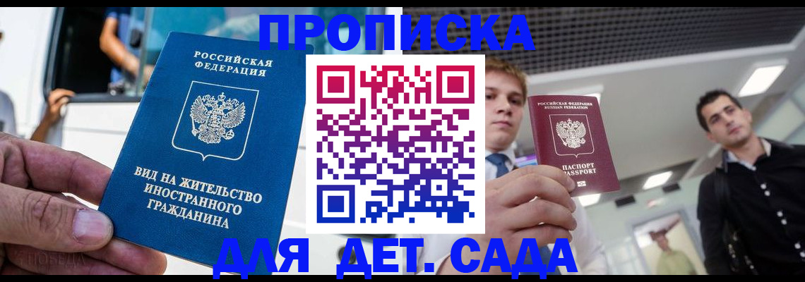 прописка для военкомата в Михайловске