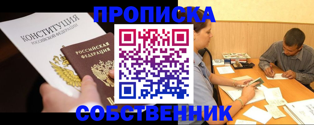 прописка регистрация в Михайловске