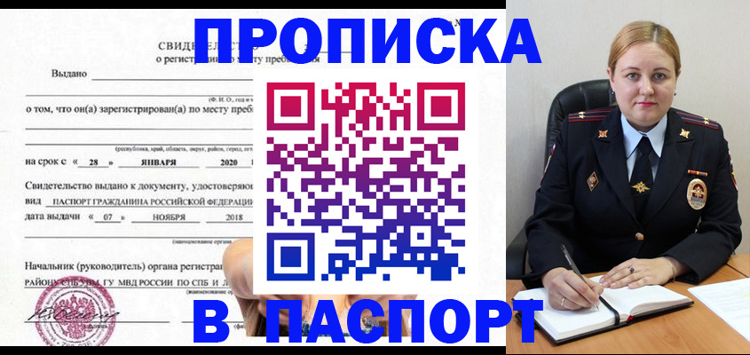 временная регистрация надежно в Михайловске