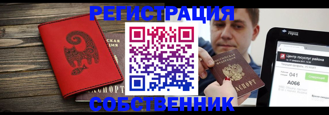 прописка для школы в Михайловске